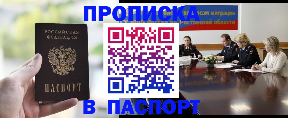 прописка от собственника в Чудово