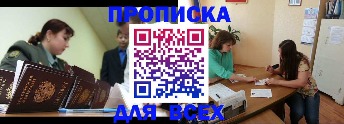 прописка законно в Чудово