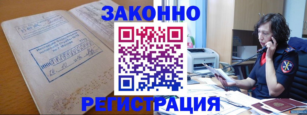 временная регистрация законно в Чудово